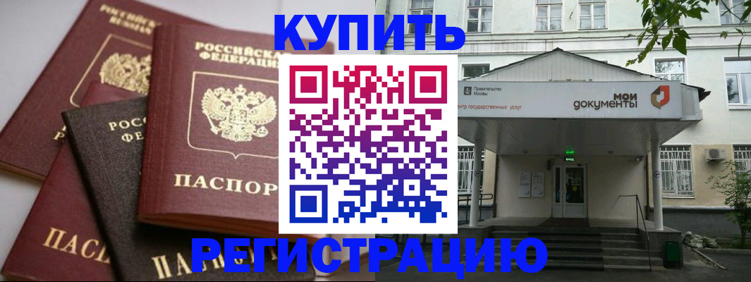 прописка в Дзержинске