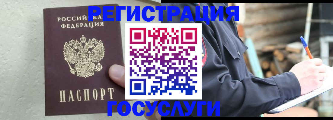 прописка штамп в Дзержинске